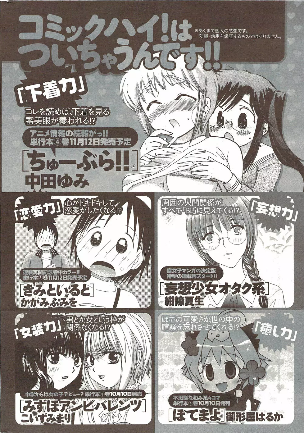 メンズヤングスペシャルIKAZUCHI雷 Vol.12 2009年12月号増刊 Page.236
