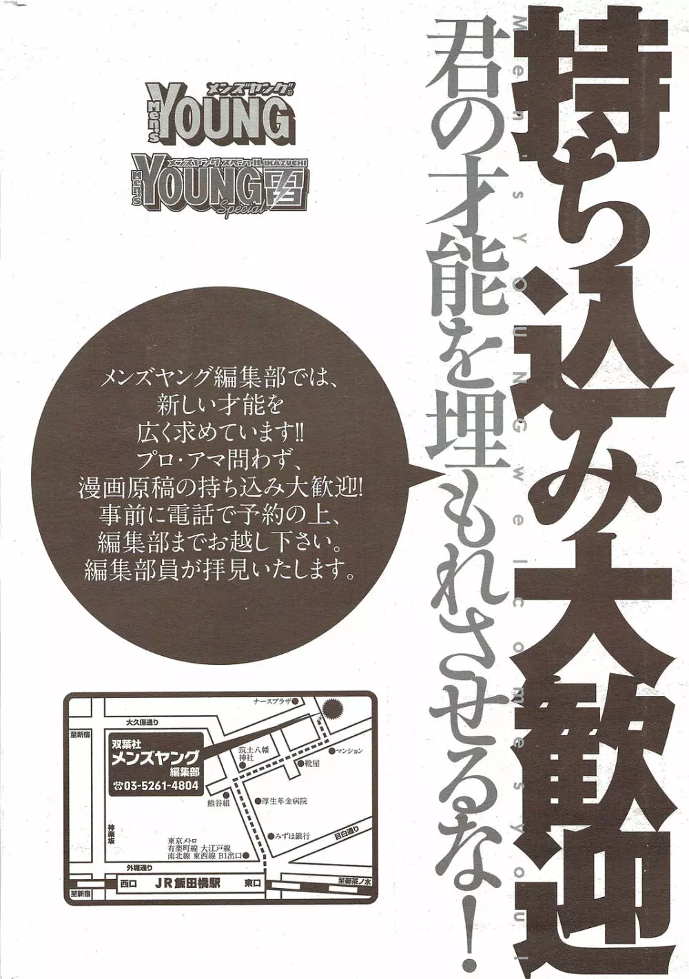 メンズヤングスペシャルIKAZUCHI雷 Vol.12 2009年12月号増刊 Page.238