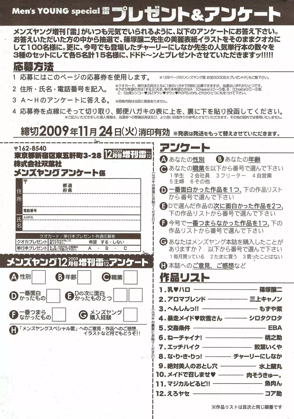 メンズヤングスペシャルIKAZUCHI雷 Vol.12 2009年12月号増刊 Page.239