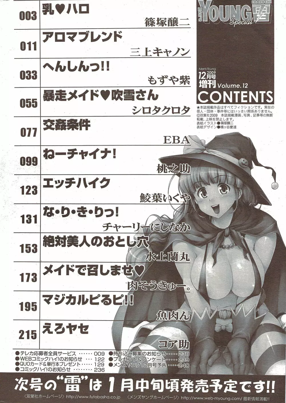 メンズヤングスペシャルIKAZUCHI雷 Vol.12 2009年12月号増刊 Page.242