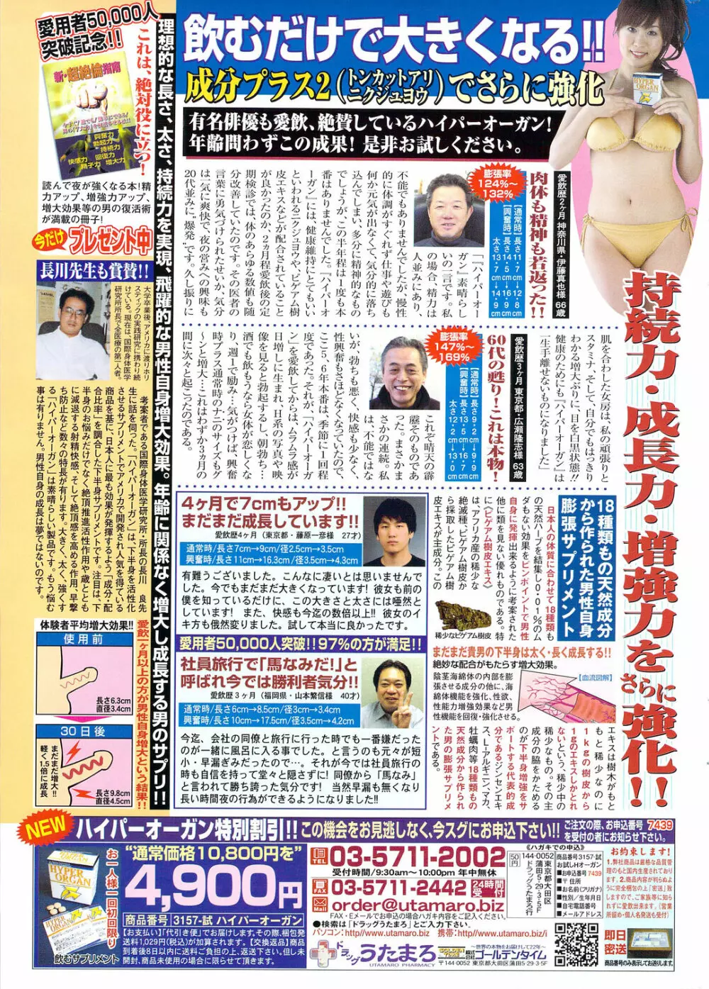 メンズヤングスペシャルIKAZUCHI雷 Vol.12 2009年12月号増刊 Page.243