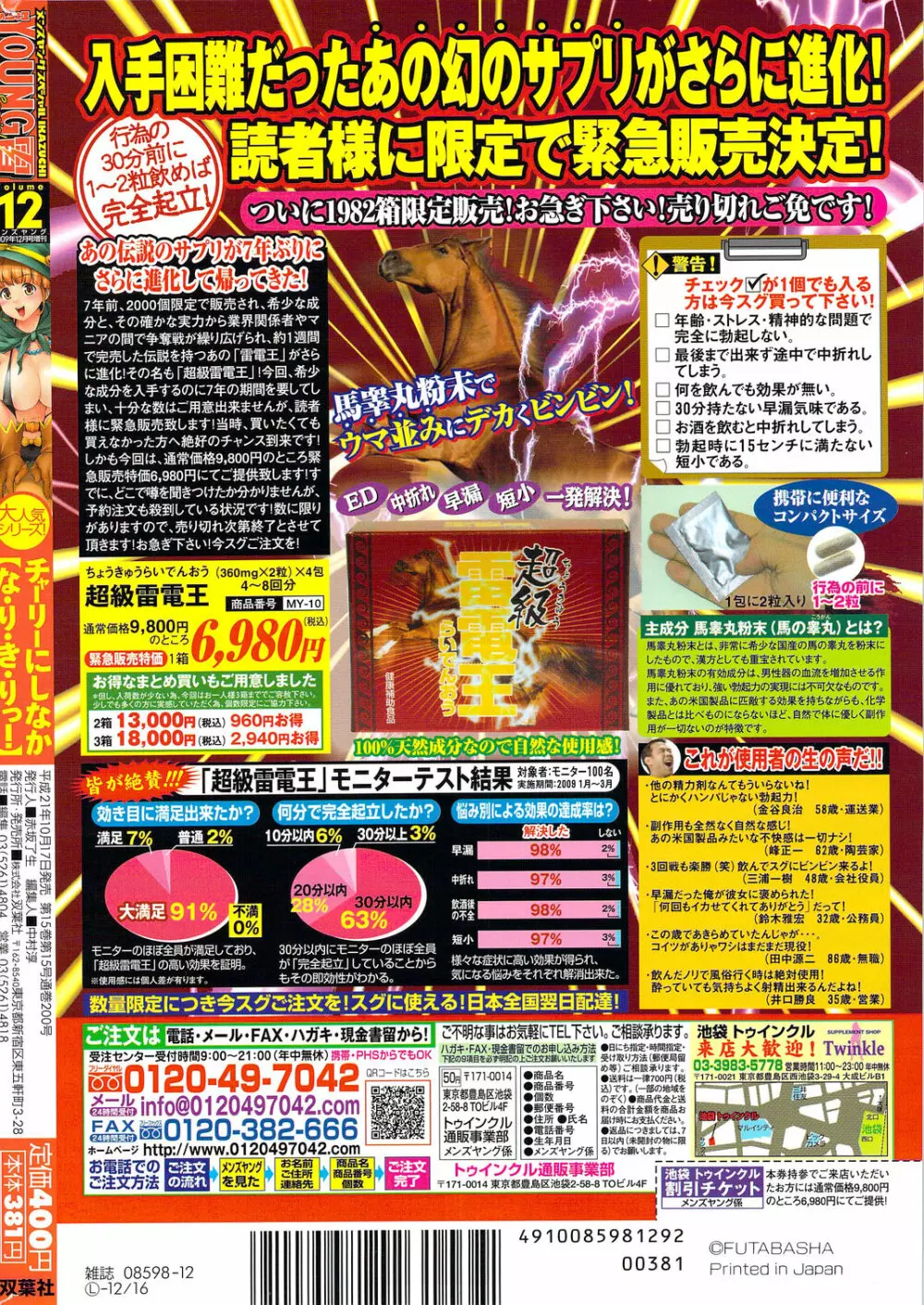 メンズヤングスペシャルIKAZUCHI雷 Vol.12 2009年12月号増刊 Page.244