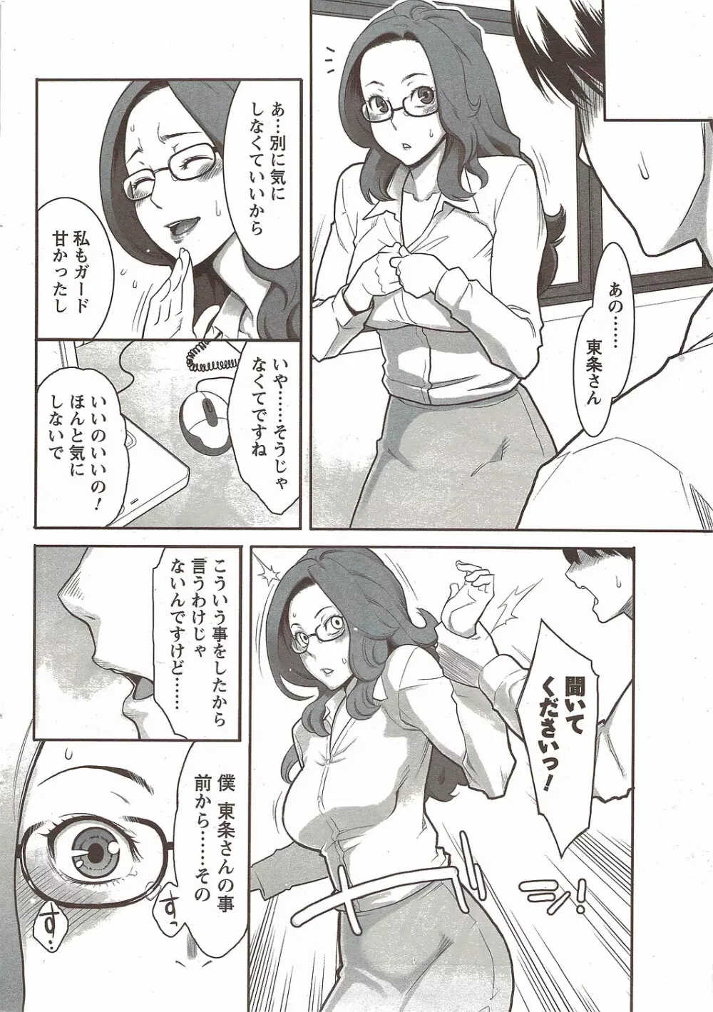 メンズヤングスペシャルIKAZUCHI雷 Vol.12 2009年12月号増刊 Page.28