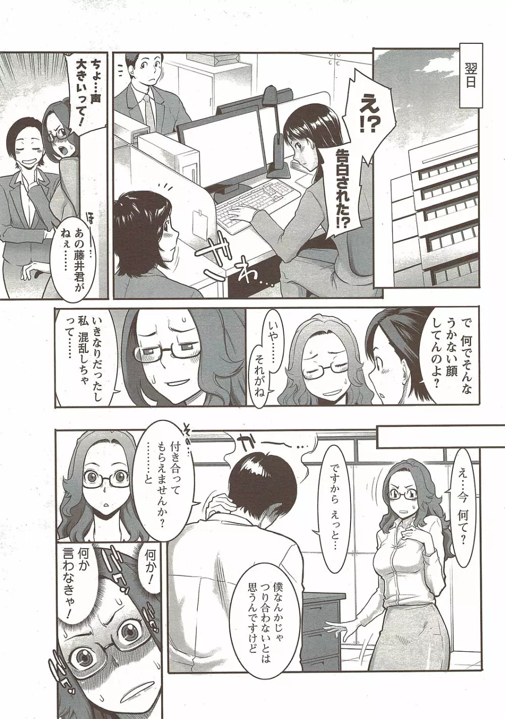 メンズヤングスペシャルIKAZUCHI雷 Vol.12 2009年12月号増刊 Page.29