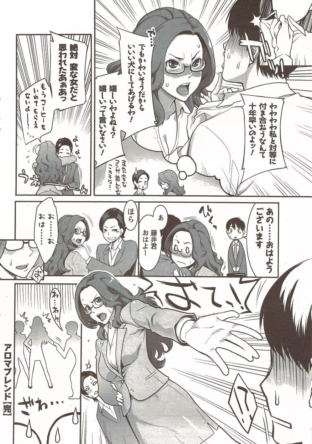 メンズヤングスペシャルIKAZUCHI雷 Vol.12 2009年12月号増刊 Page.30