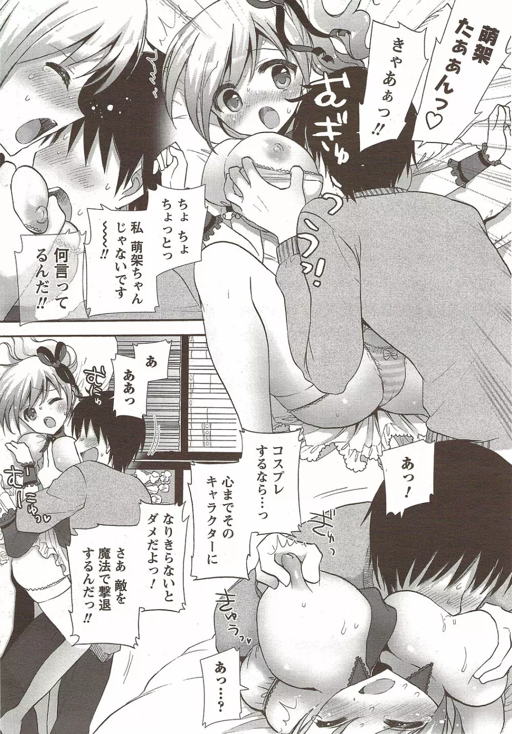 メンズヤングスペシャルIKAZUCHI雷 Vol.12 2009年12月号増刊 Page.39