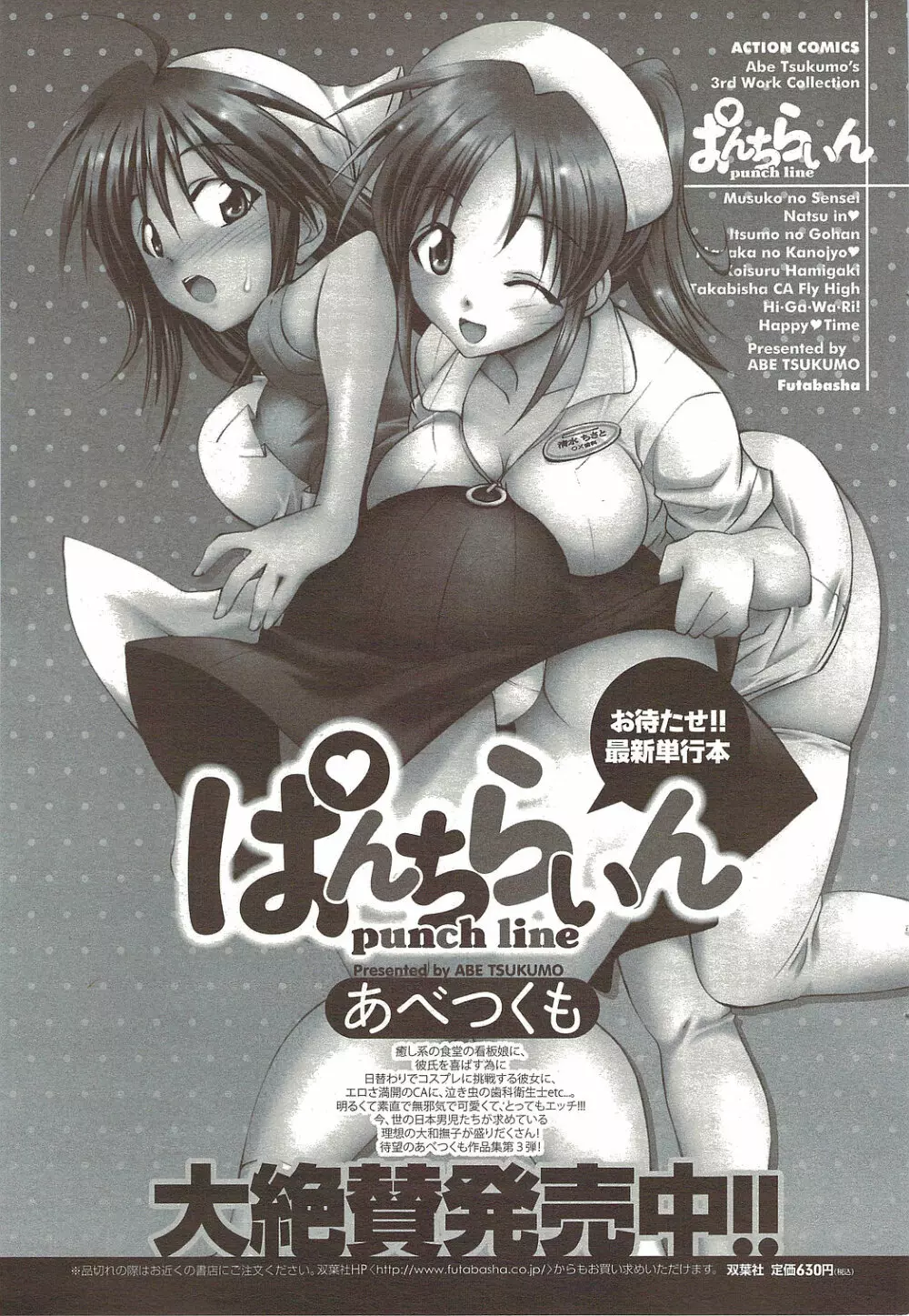 メンズヤングスペシャルIKAZUCHI雷 Vol.12 2009年12月号増刊 Page.53