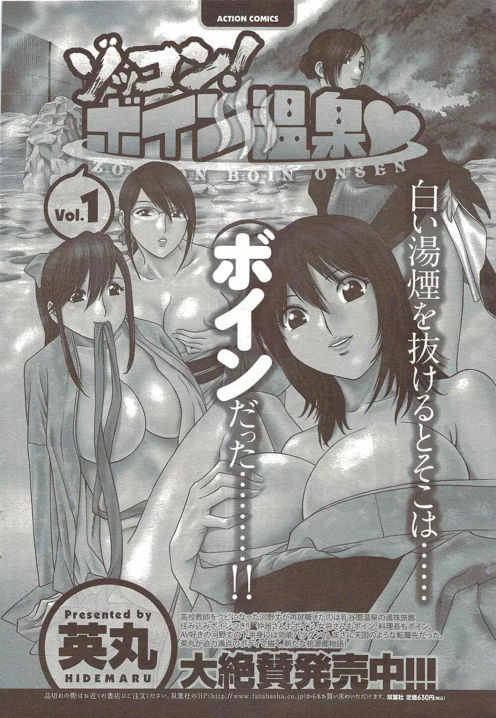 メンズヤングスペシャルIKAZUCHI雷 Vol.12 2009年12月号増刊 Page.54