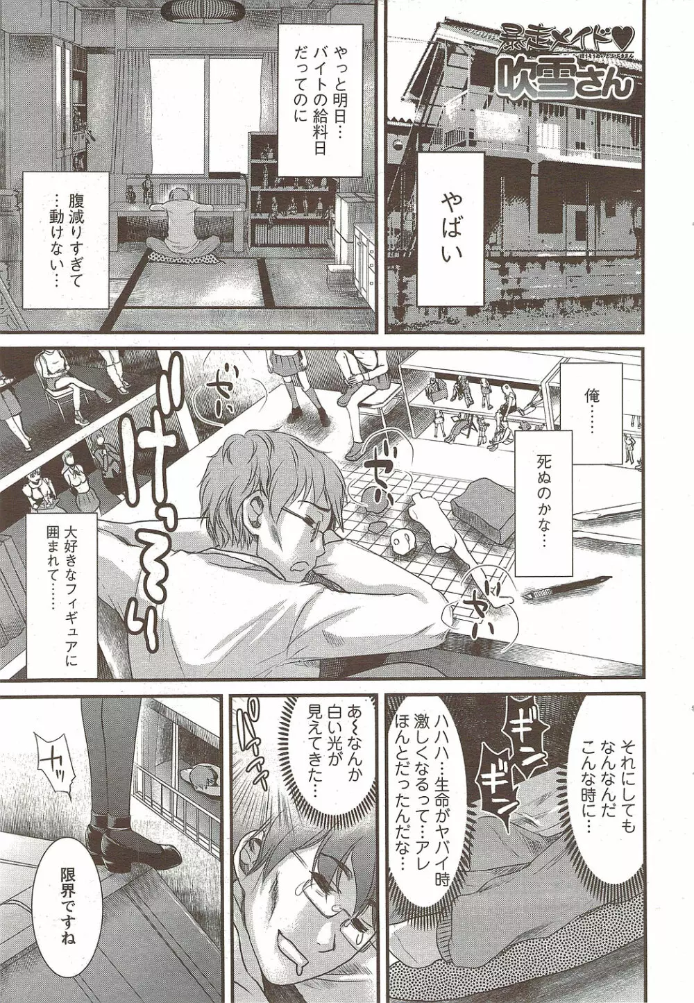 メンズヤングスペシャルIKAZUCHI雷 Vol.12 2009年12月号増刊 Page.55