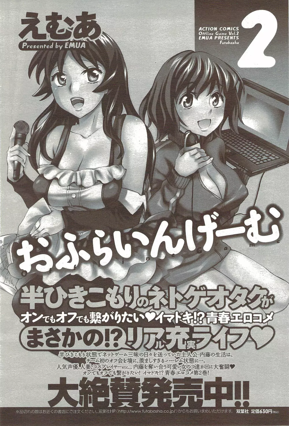 メンズヤングスペシャルIKAZUCHI雷 Vol.12 2009年12月号増刊 Page.75