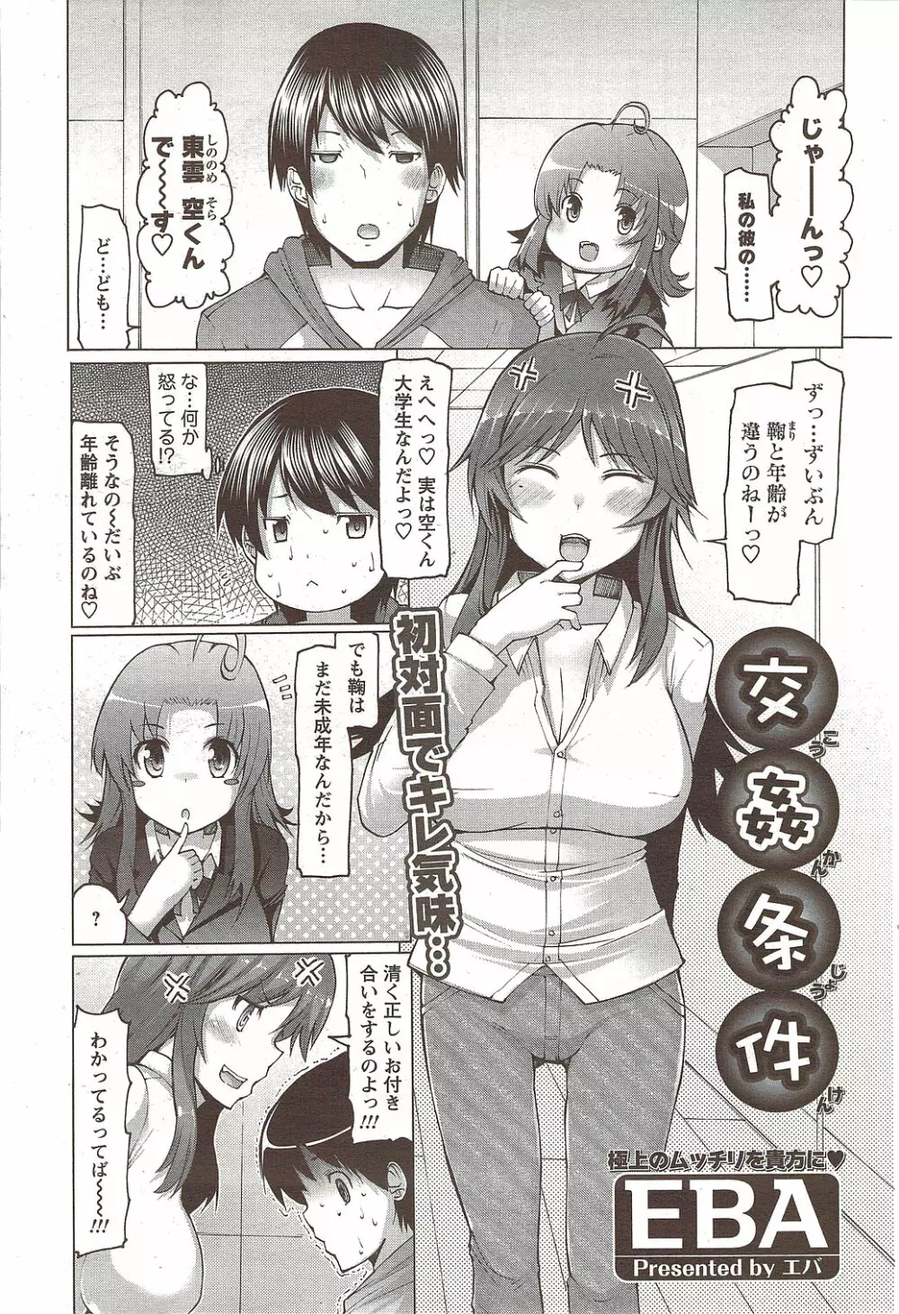 メンズヤングスペシャルIKAZUCHI雷 Vol.12 2009年12月号増刊 Page.77
