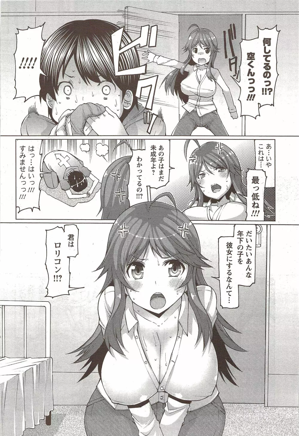 メンズヤングスペシャルIKAZUCHI雷 Vol.12 2009年12月号増刊 Page.80