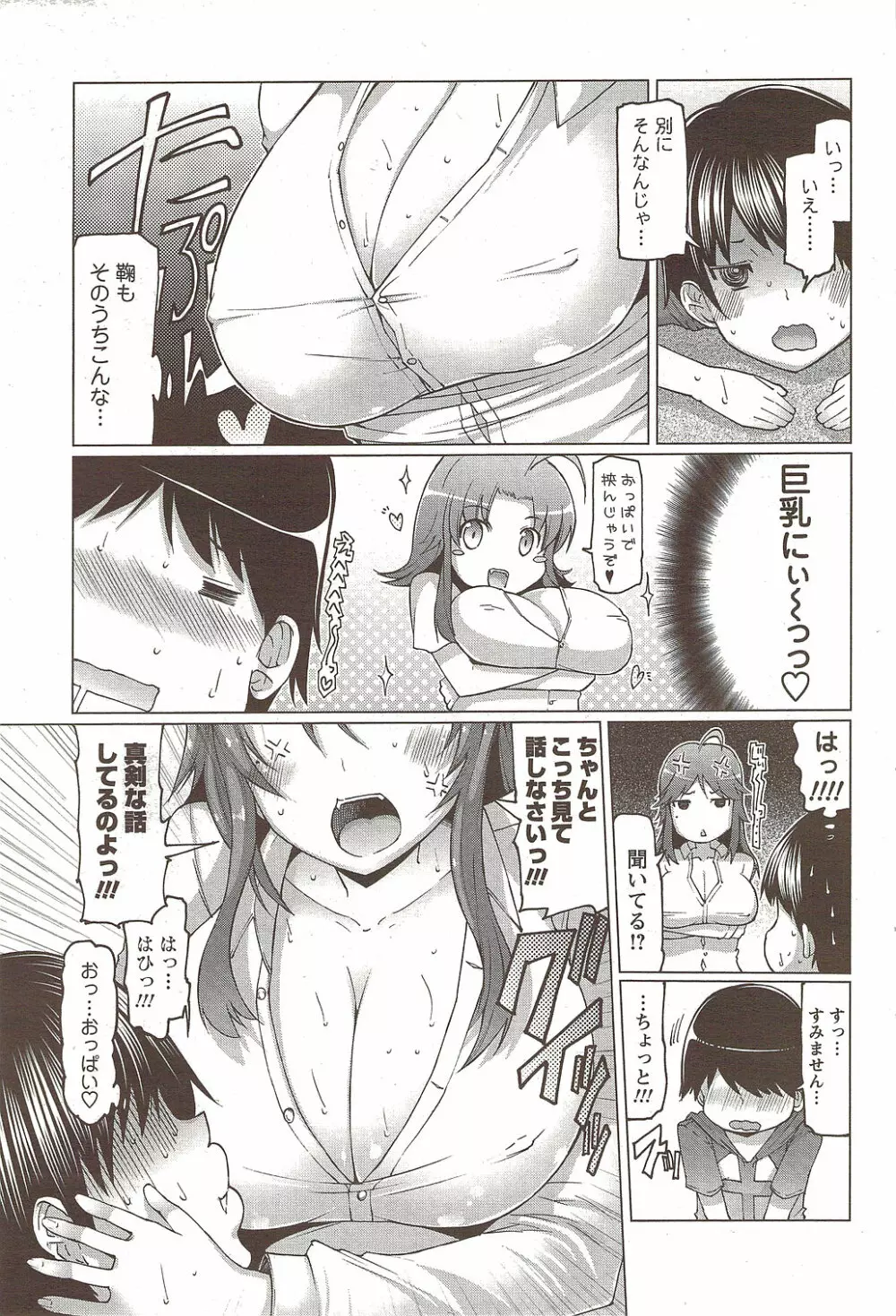 メンズヤングスペシャルIKAZUCHI雷 Vol.12 2009年12月号増刊 Page.81