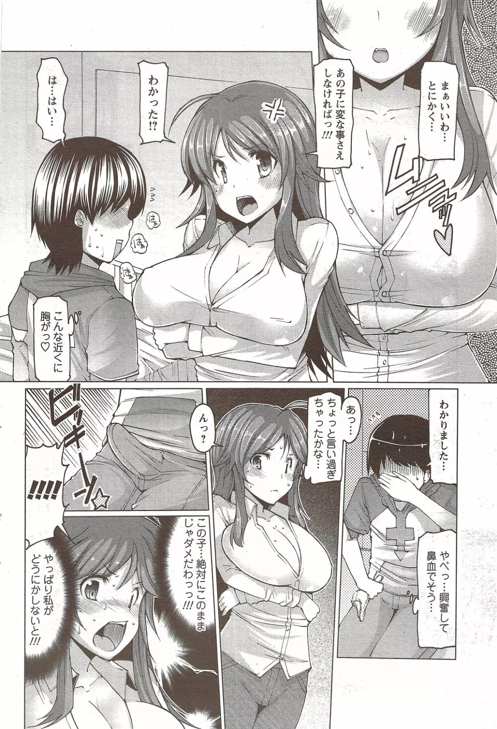 メンズヤングスペシャルIKAZUCHI雷 Vol.12 2009年12月号増刊 Page.82