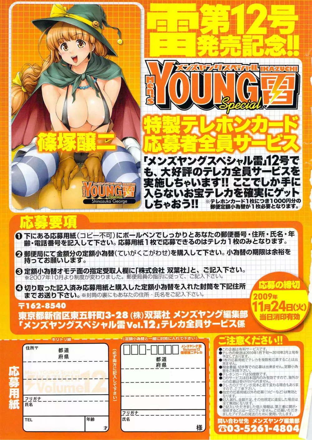メンズヤングスペシャルIKAZUCHI雷 Vol.12 2009年12月号増刊 Page.9