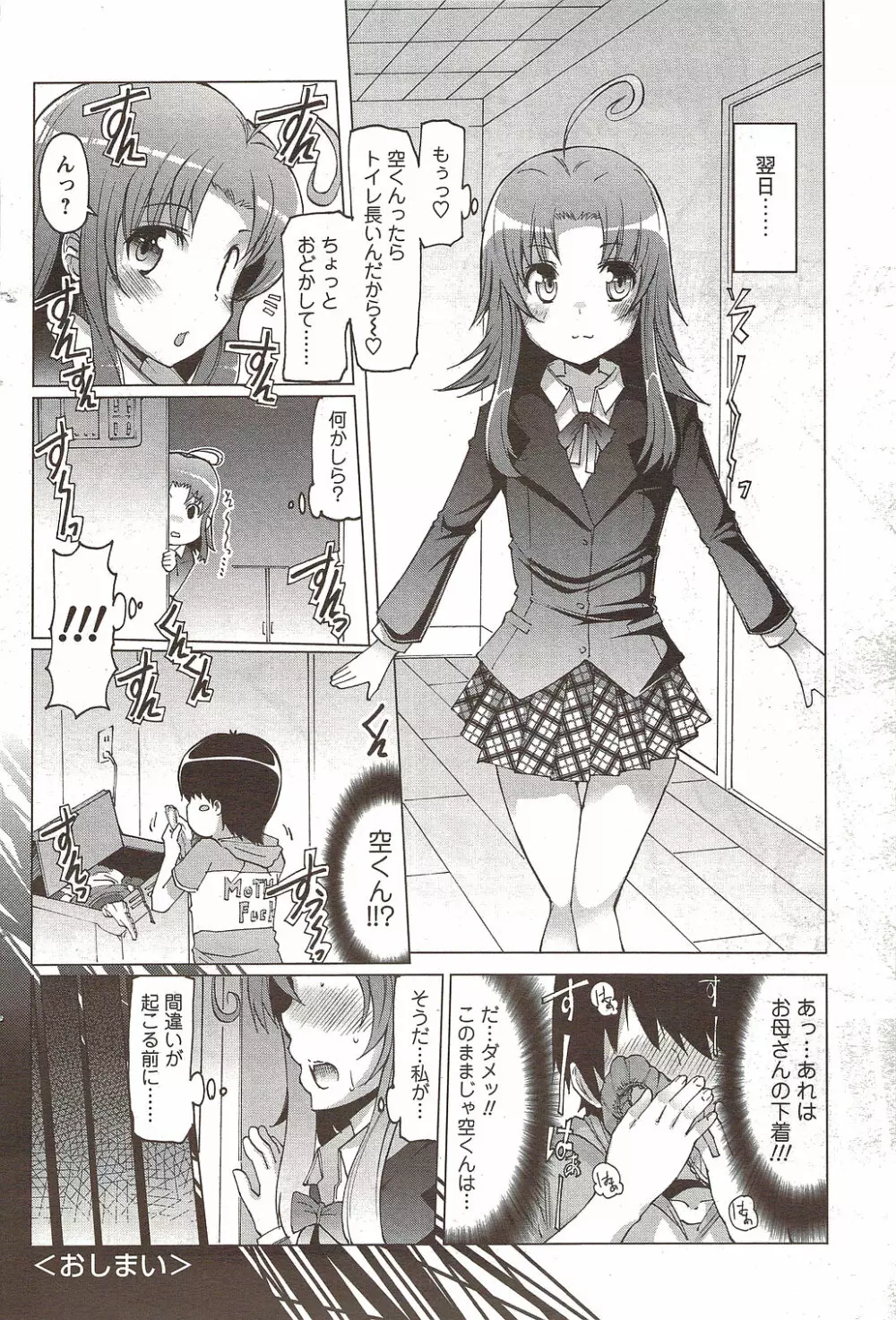 メンズヤングスペシャルIKAZUCHI雷 Vol.12 2009年12月号増刊 Page.96