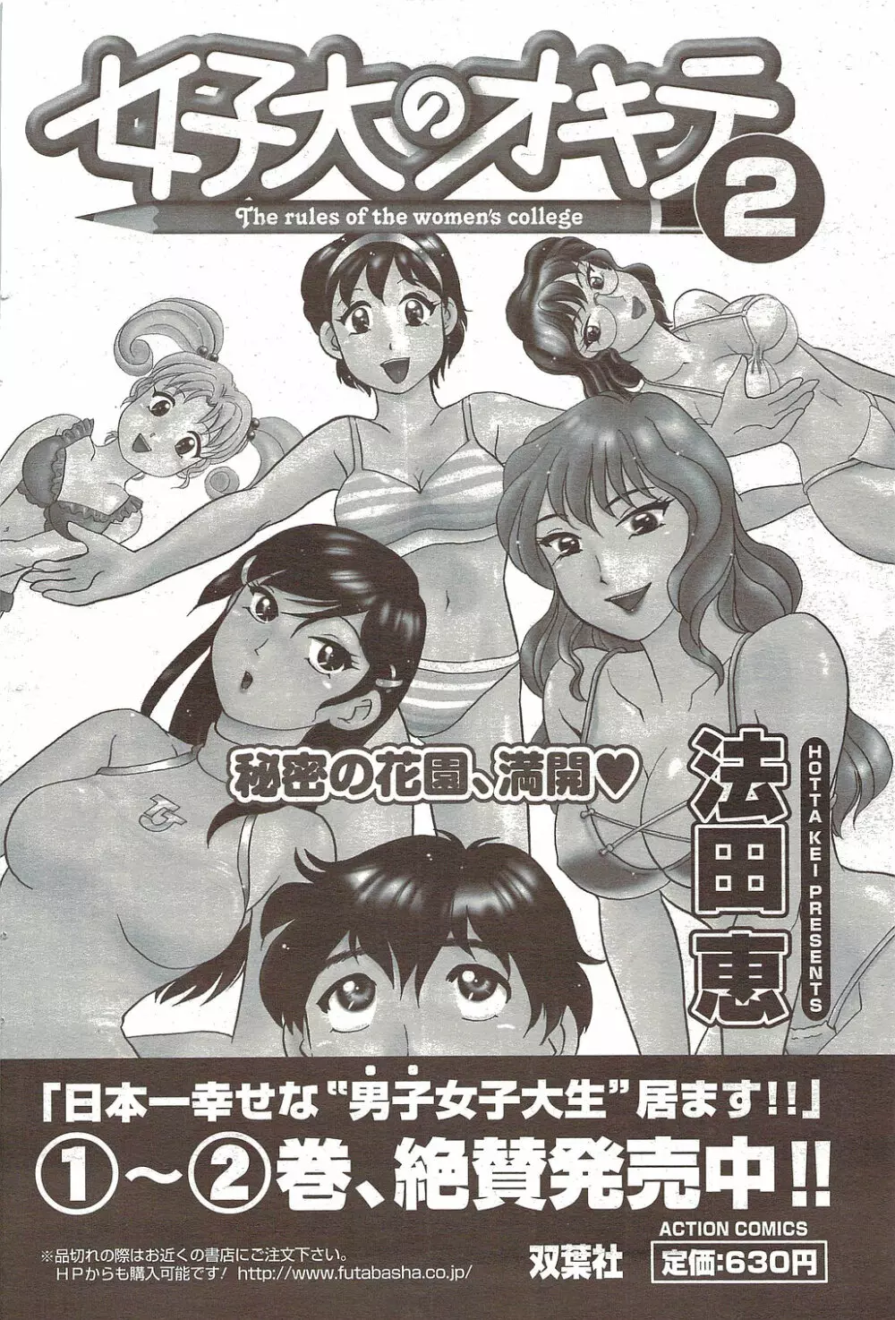 メンズヤングスペシャルIKAZUCHI雷 Vol.12 2009年12月号増刊 Page.98