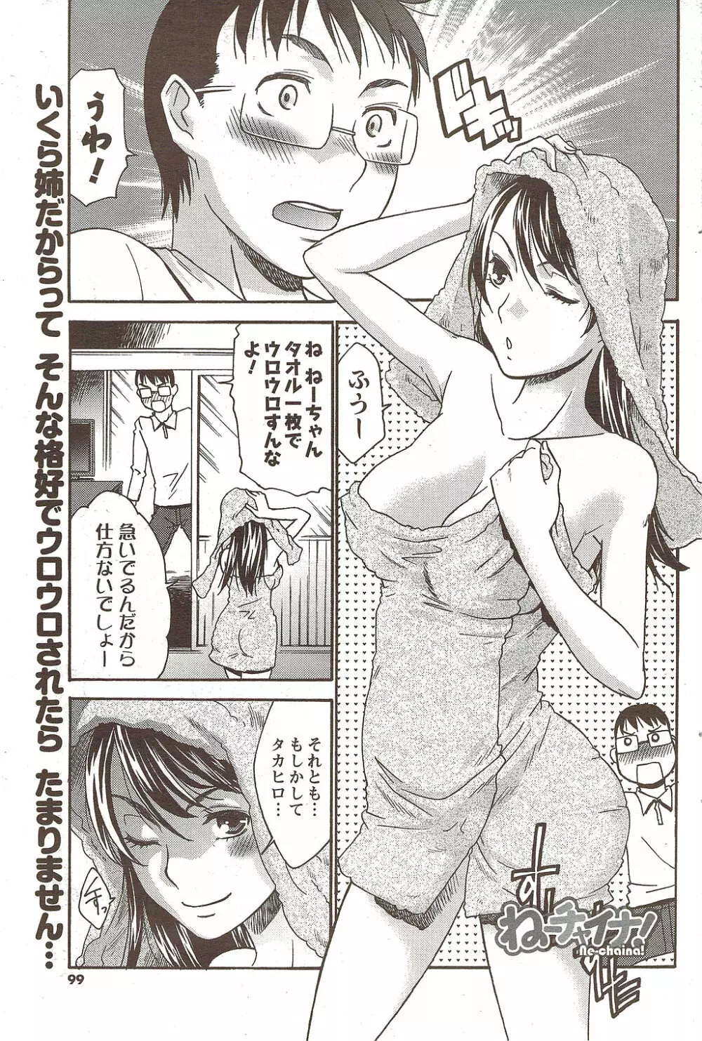 メンズヤングスペシャルIKAZUCHI雷 Vol.12 2009年12月号増刊 Page.99