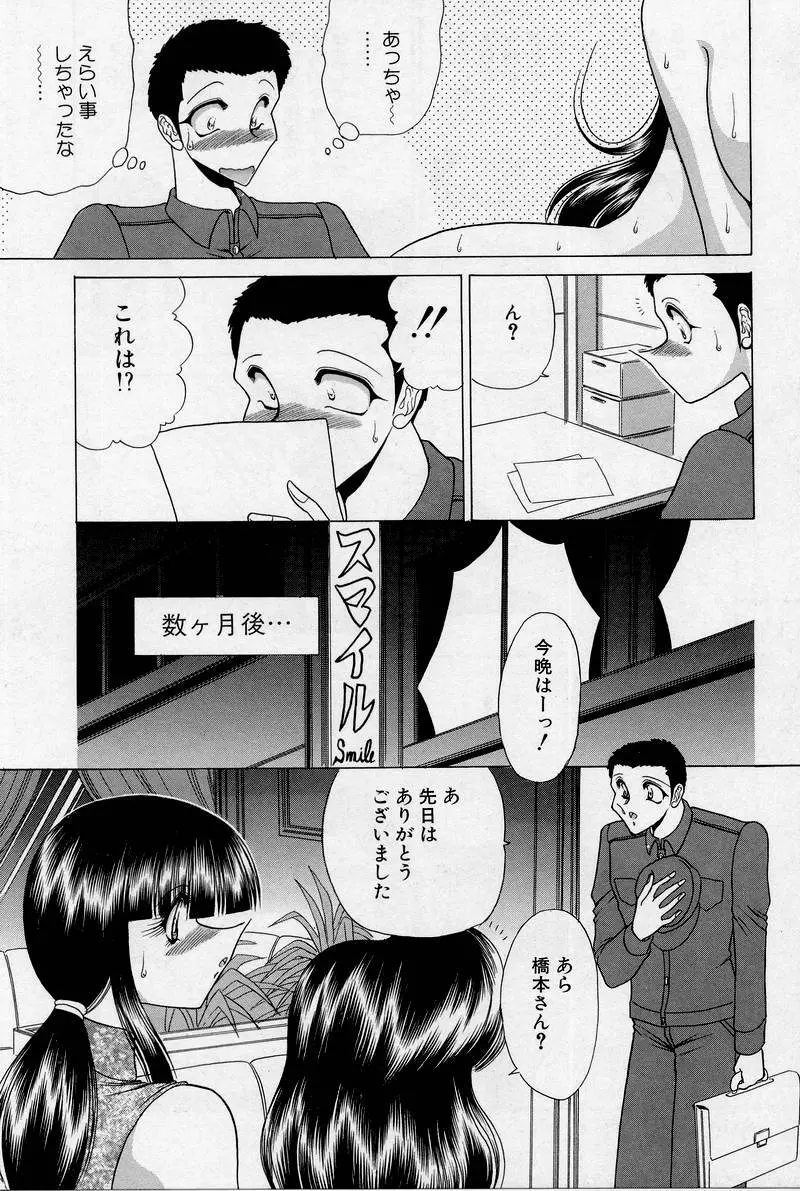 さわられ右京 Page.106