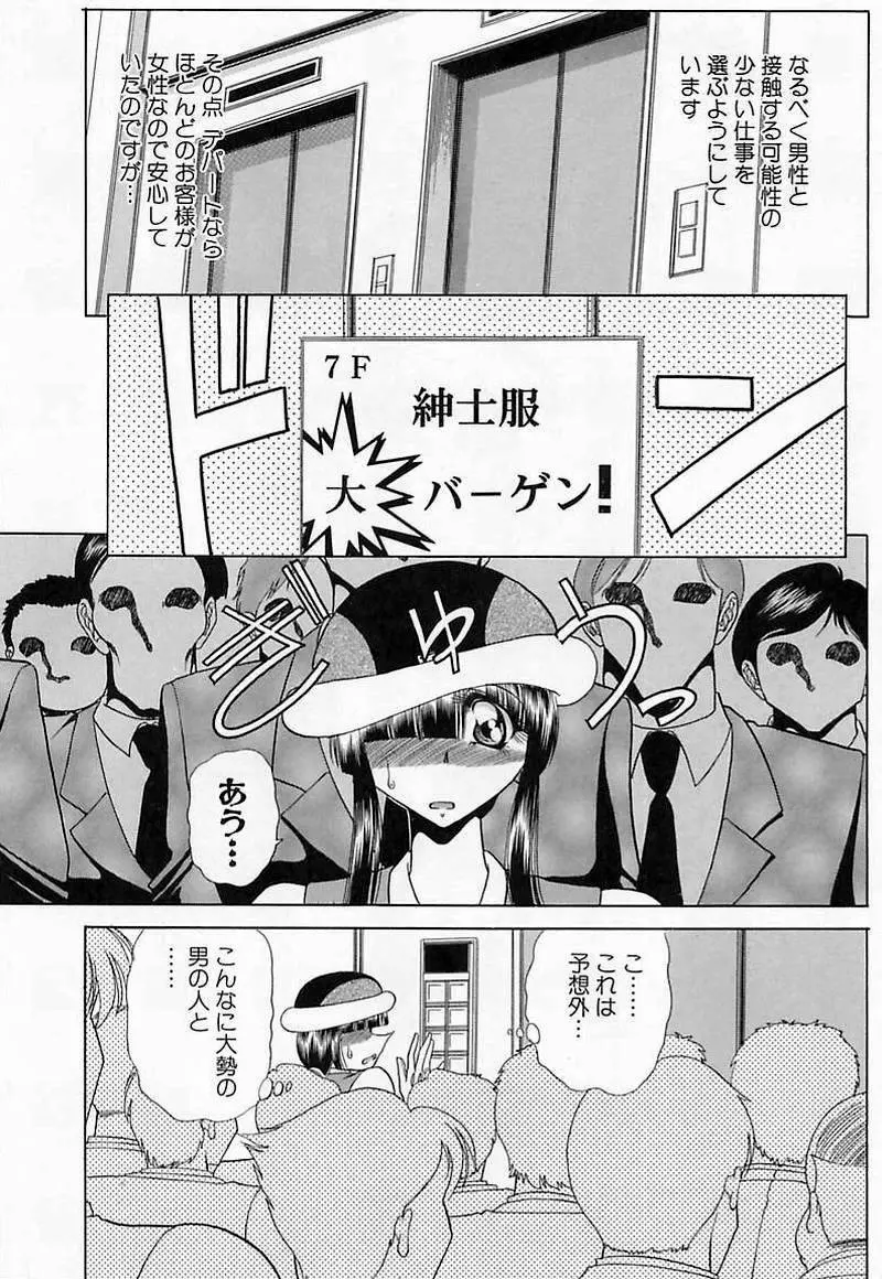 さわられ右京 Page.110