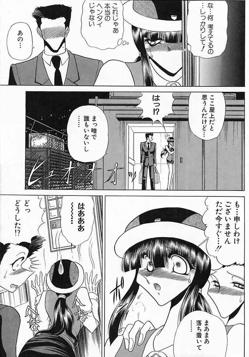 さわられ右京 Page.116