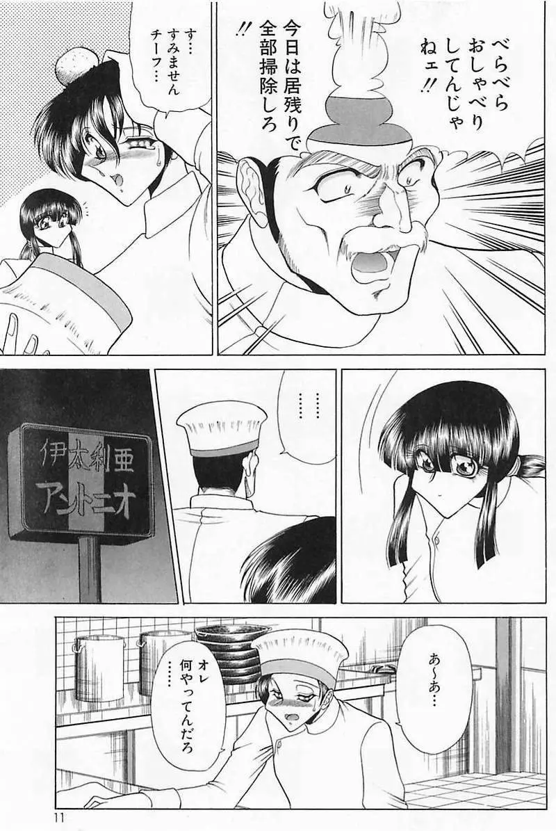 さわられ右京 Page.12