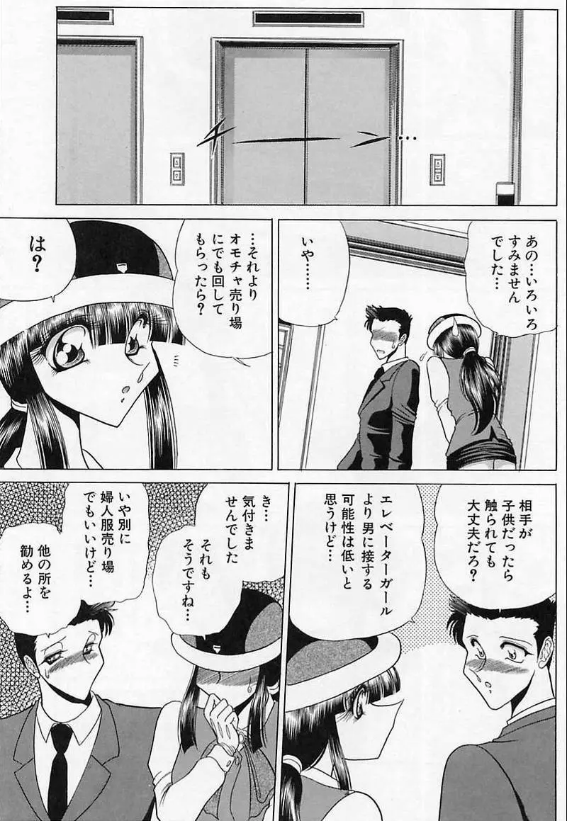 さわられ右京 Page.126