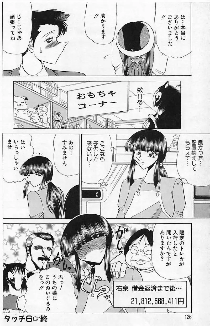 さわられ右京 Page.127