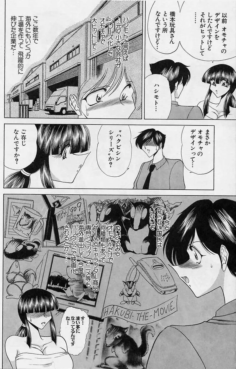 さわられ右京 Page.155