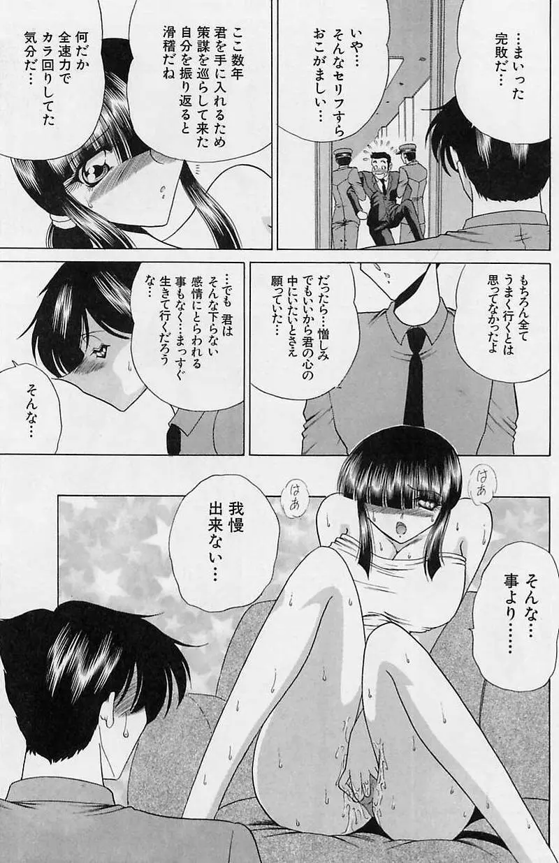 さわられ右京 Page.160