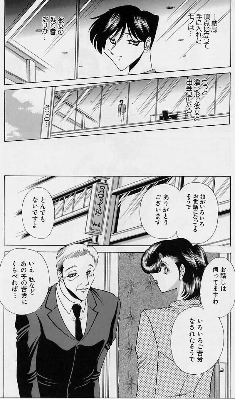 さわられ右京 Page.166