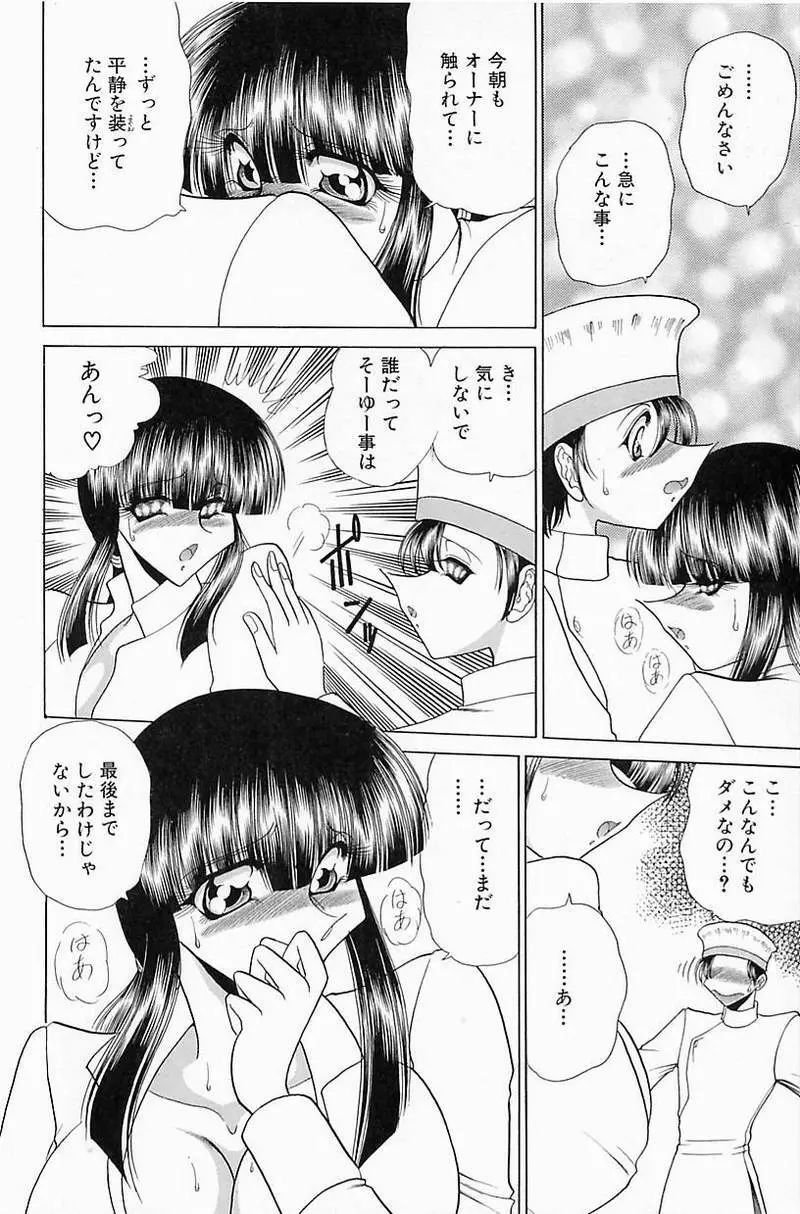 さわられ右京 Page.21