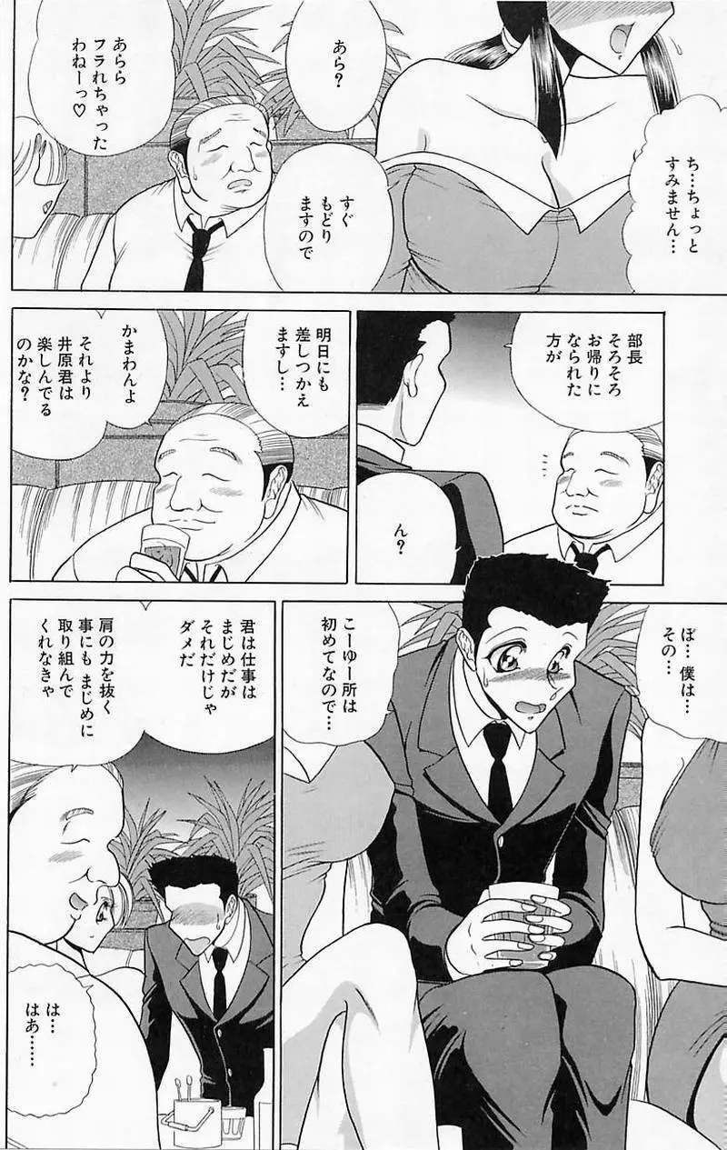 さわられ右京 Page.33