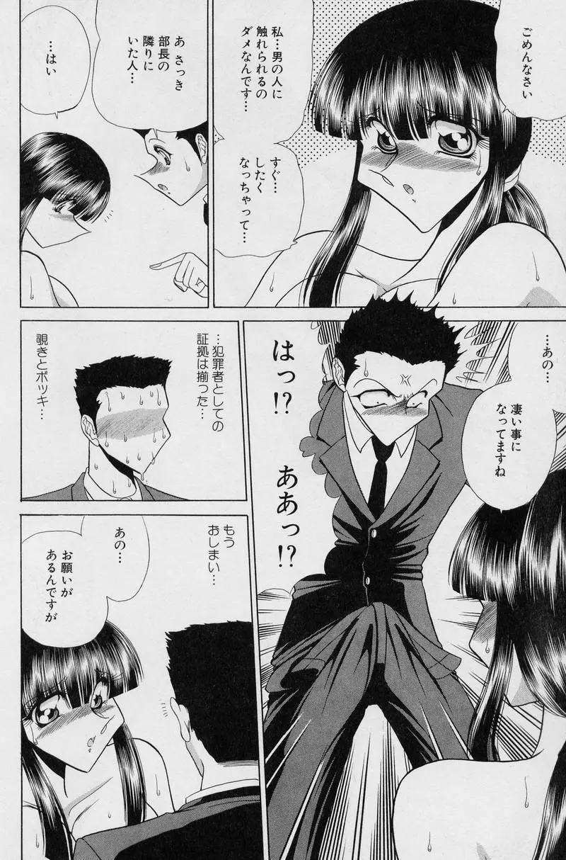 さわられ右京 Page.39