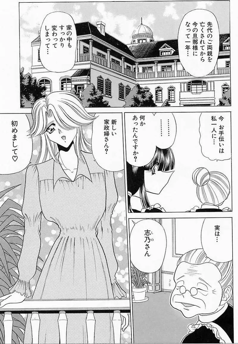 さわられ右京 Page.50