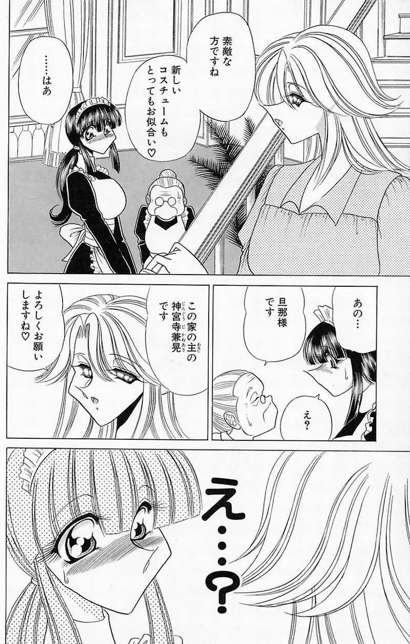 さわられ右京 Page.51