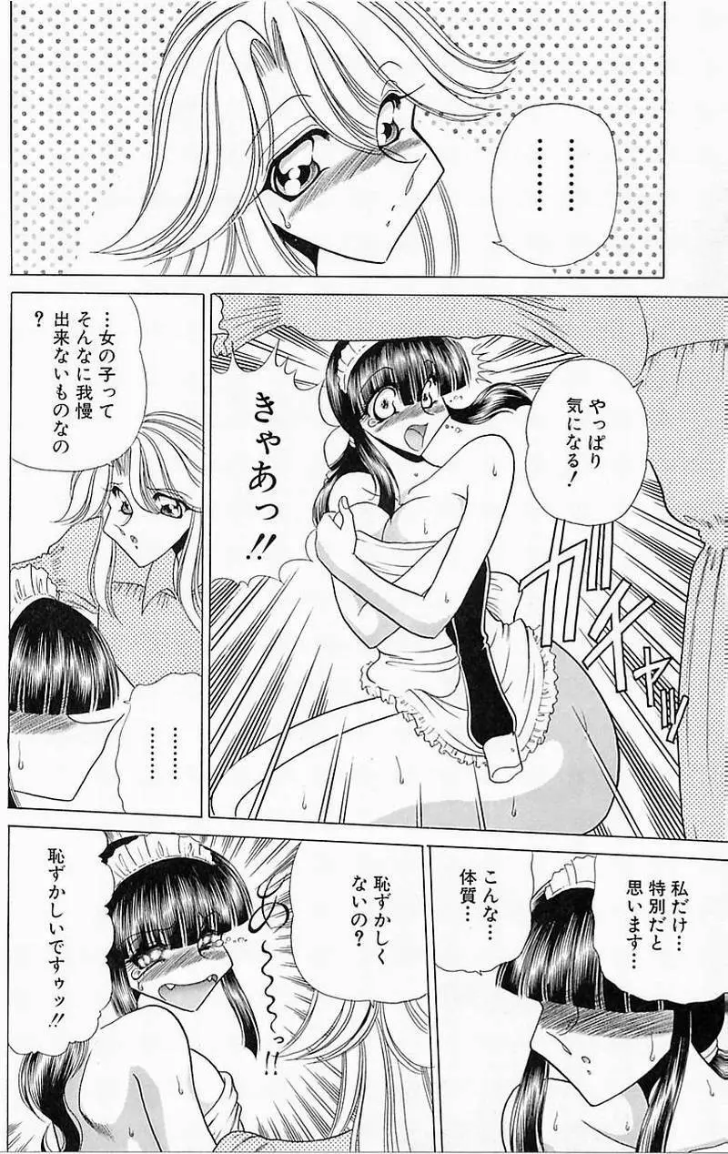 さわられ右京 Page.59