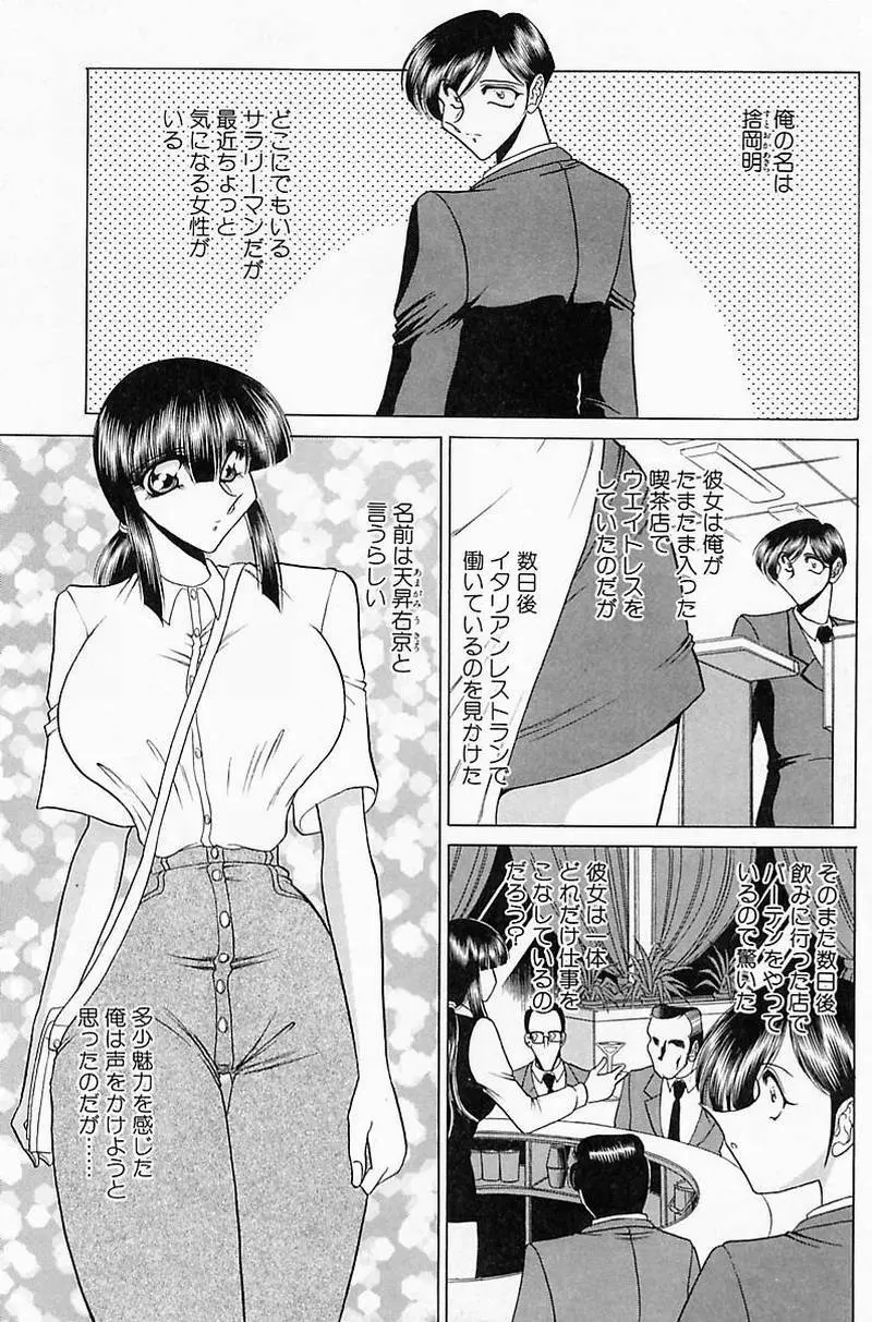 さわられ右京 Page.68