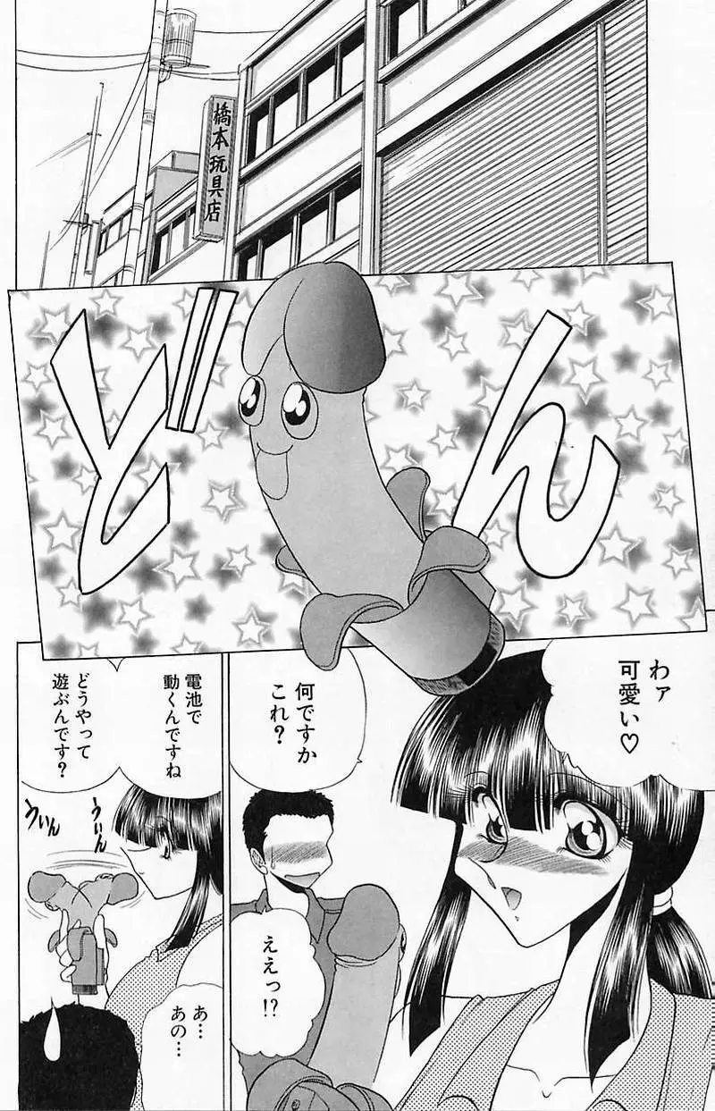 さわられ右京 Page.91