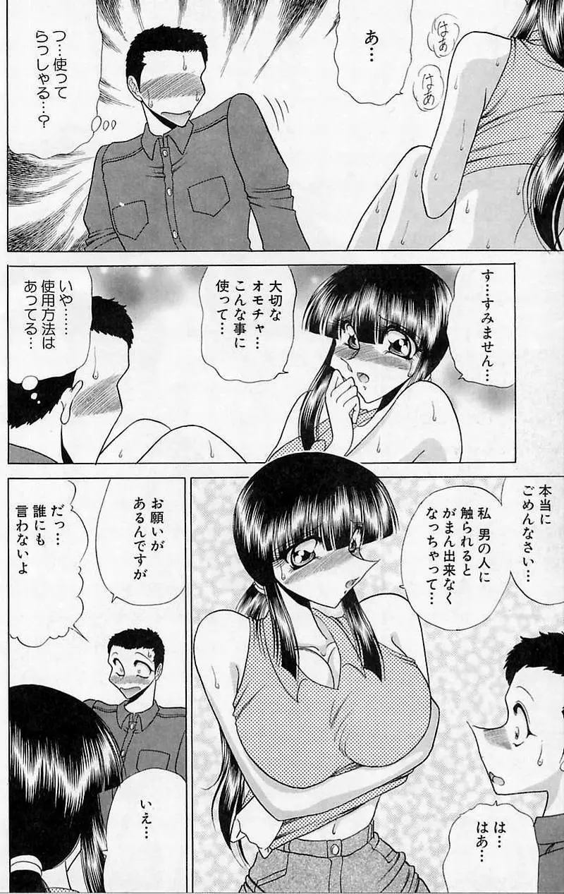 さわられ右京 Page.99