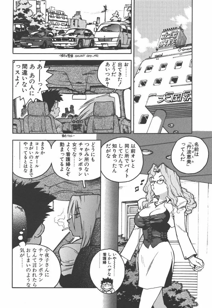 スラッと女 Page.134