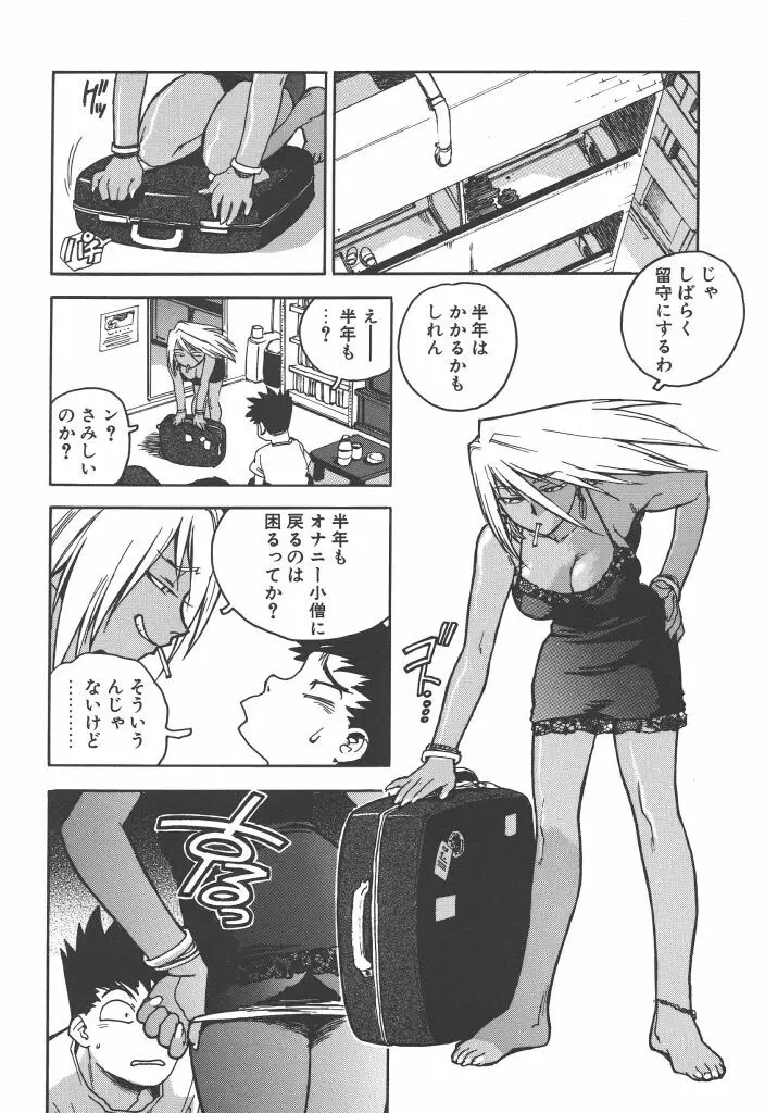 スラッと女 Page.150