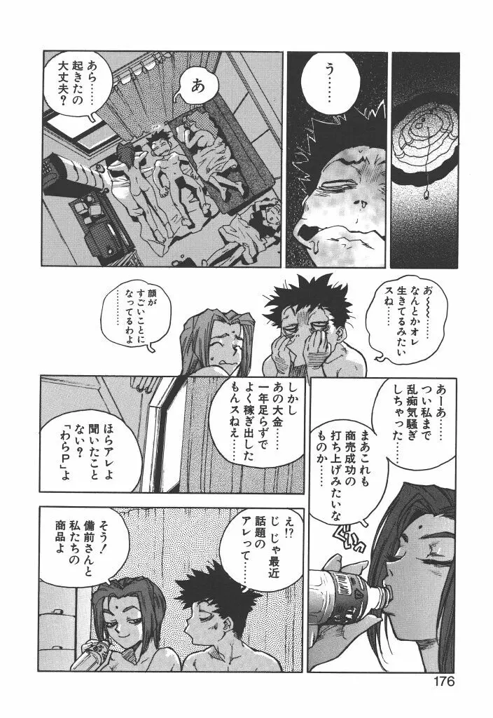 スラッと女 Page.174