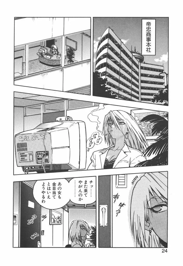 スラッと女 Page.22