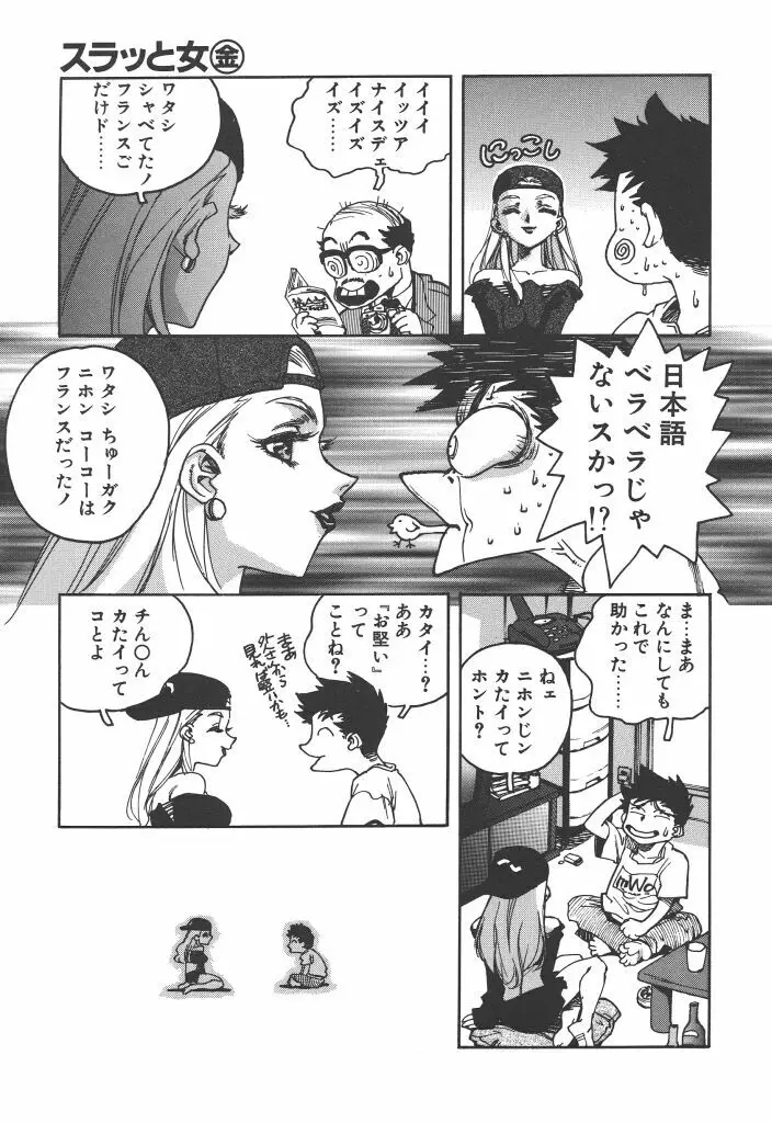 スラッと女 Page.47