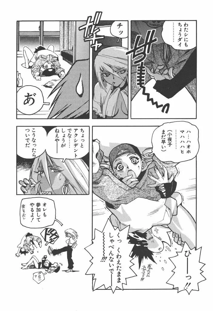 スラッと女 Page.50