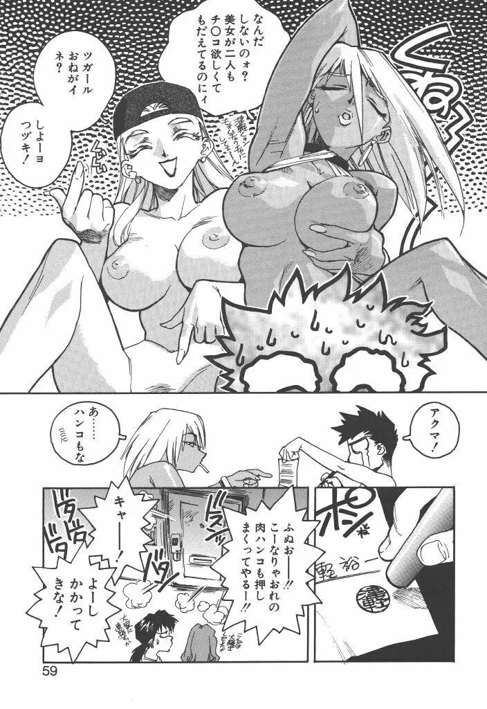 スラッと女 Page.57