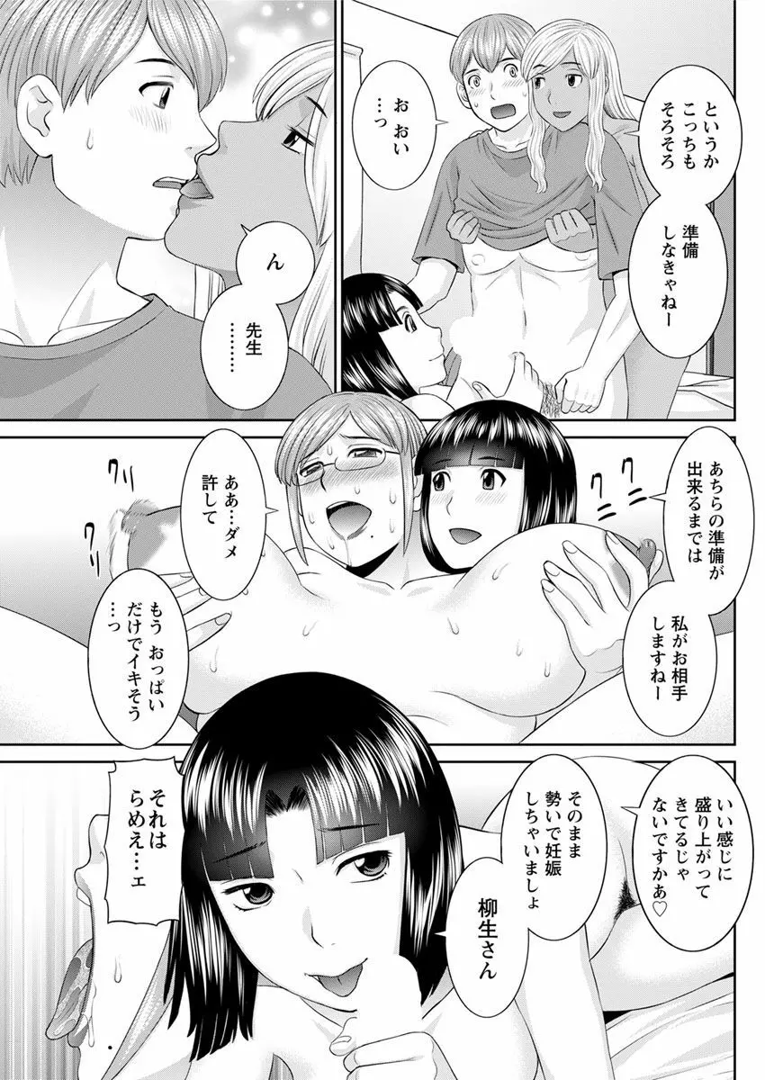 [かわもりみさき] 快感人妻学園 第1-6、8-18話 [DL版] Page.141