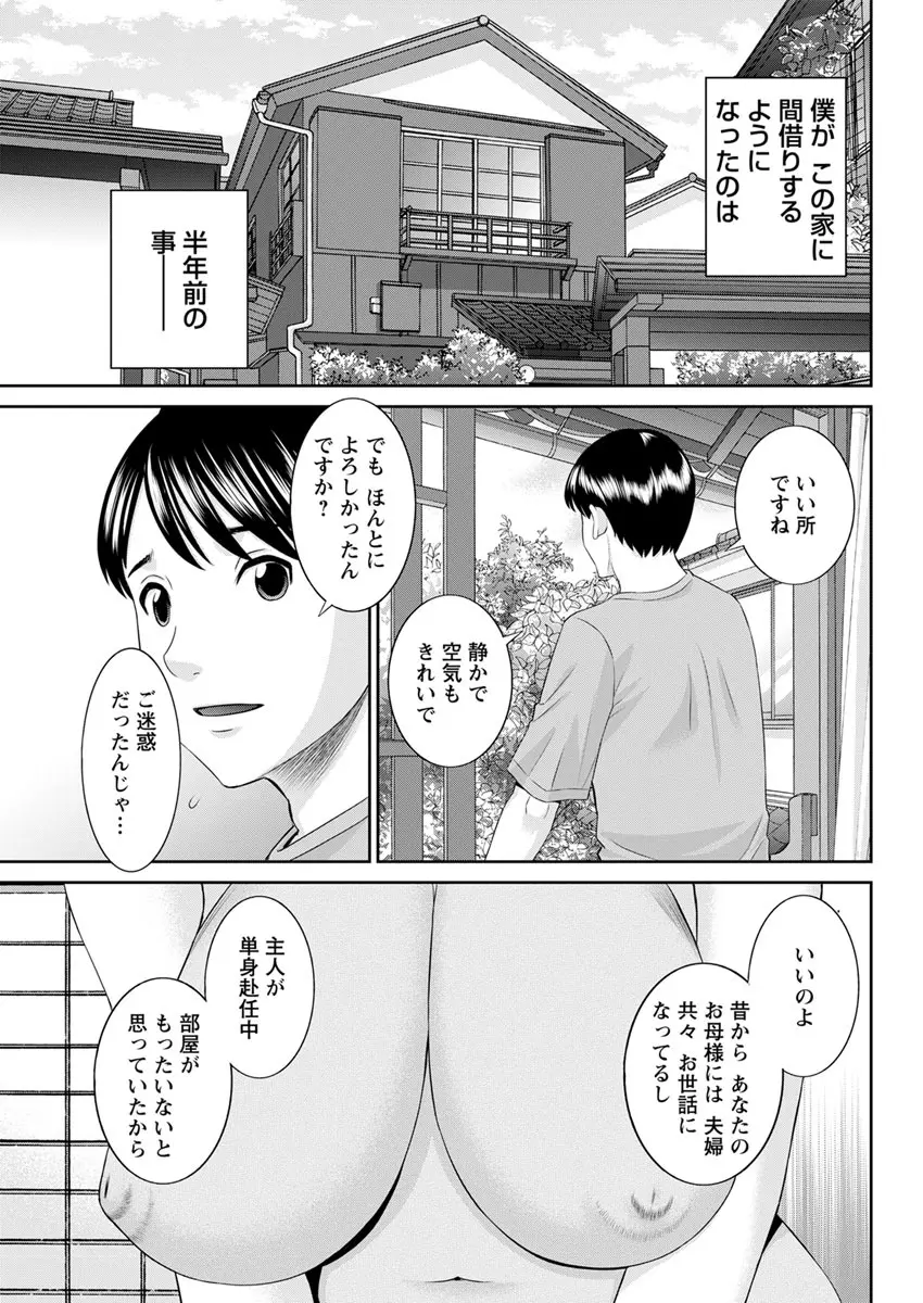 [かわもりみさき] 快感人妻学園 第1-6、8-18話 [DL版] Page.187