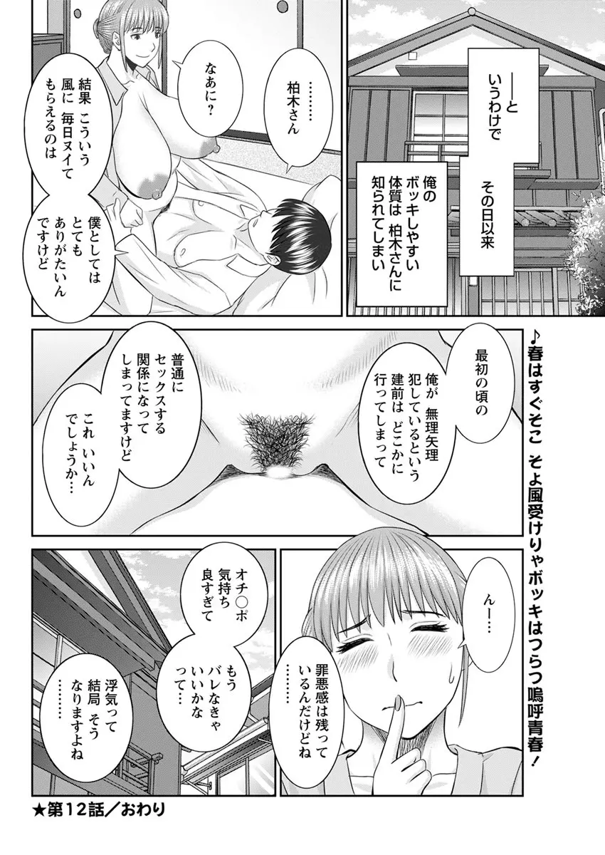 [かわもりみさき] 快感人妻学園 第1-6、8-18話 [DL版] Page.204